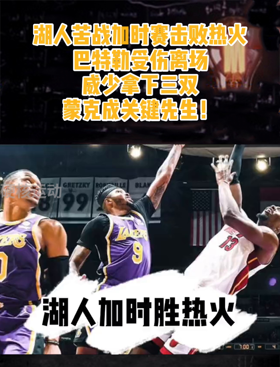 关于威少官方公布新规，引发争议引发争议，热火球迷热议！的信息